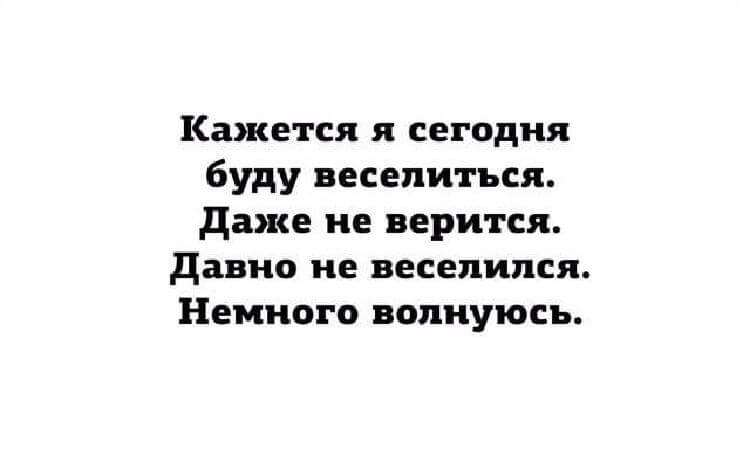 Давно он уже так зачётно с ней не веселился