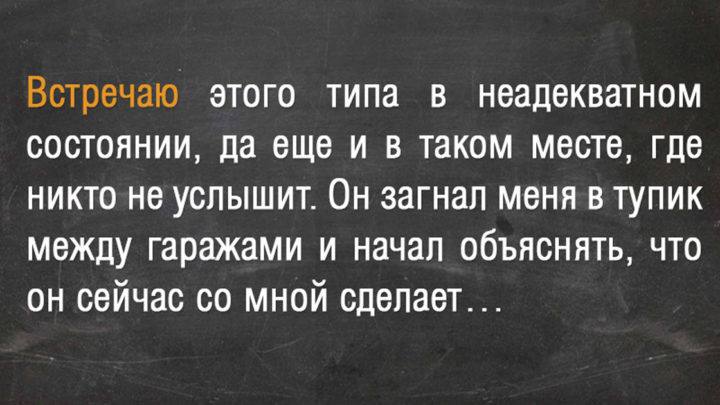 Неожиданный удар. Реальная история про слабый пол