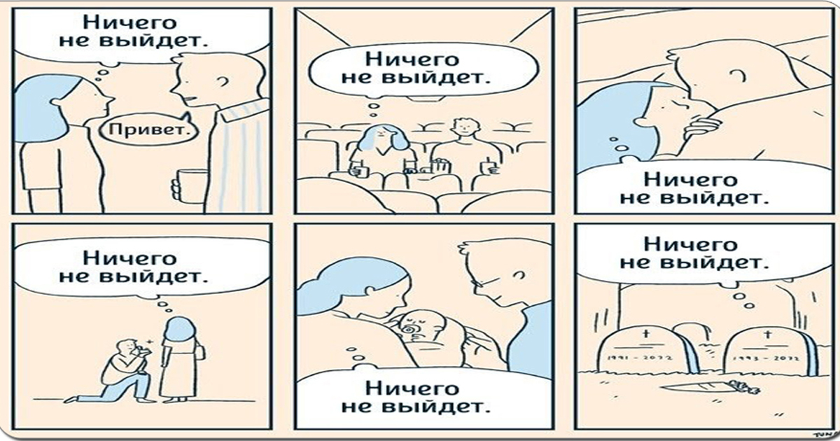 Ничего не вышло. Ничего не выйдет комикс. Ничего не выйдет. Нечего ничего комикс. У нас ничего не получится.