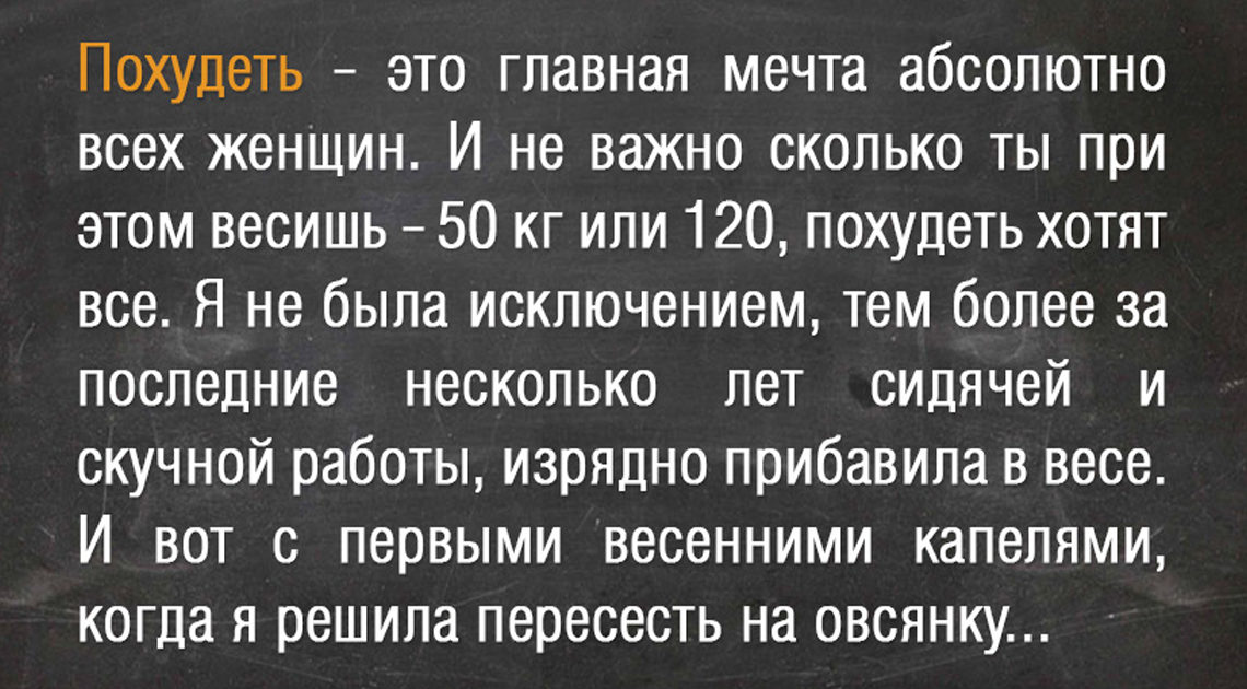 Одинокая женщина изобрела свой метод похудения. Реальная история.