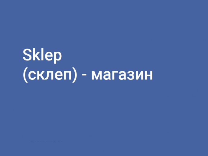 Смешной перевод польских слов. Интересные польские слова. Хуляйнога.