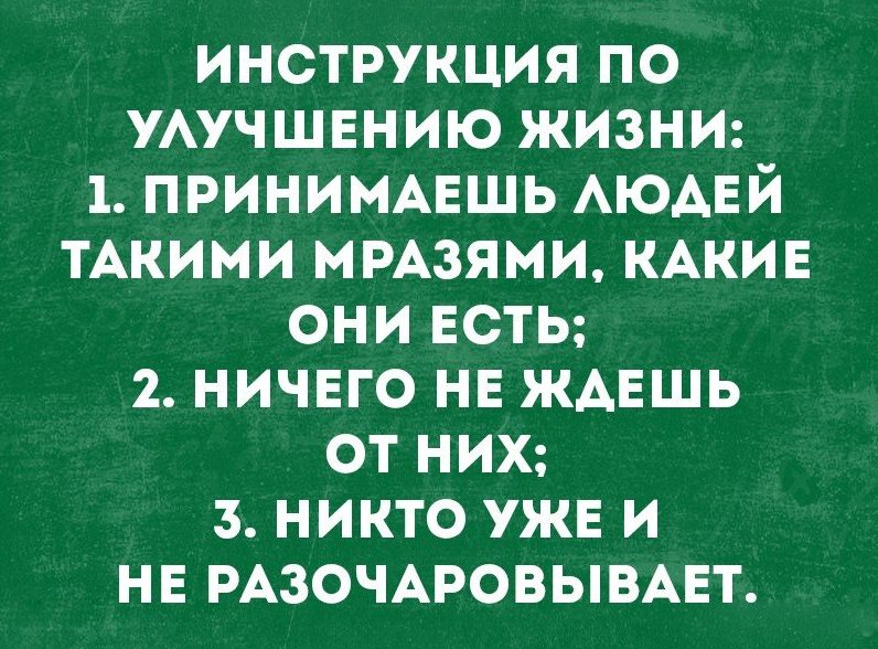 Они есть он. Принимать людей такими какие они есть. Принимайте людей такими какие они есть. Как принять человека таким какой он есть. Принимай людей такими какие они есть цитаты.