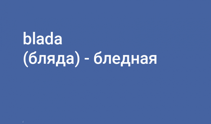 14 смешных польских слов