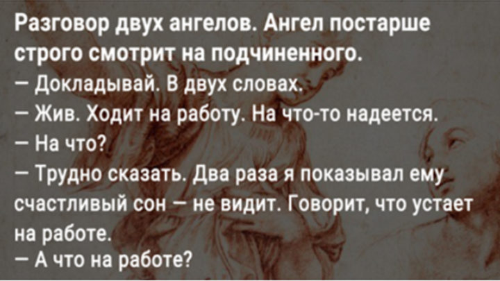 Разговор 2-х ангелов о людях. Поучительная притча