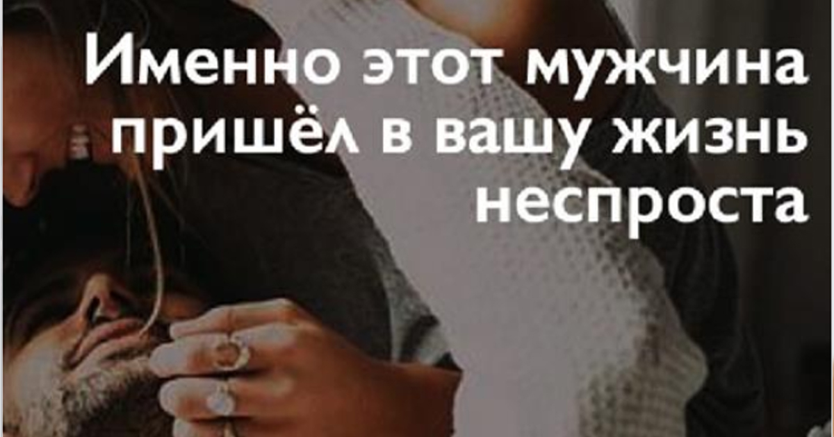 Женщина уходит. Когда мужчина приходит к женщине. Когда мужчина называет свою женщину солнышко она светится когда. Когда любовью женщина согрета ей никакая осень не страшна картинки. Уважай своего мужчину.