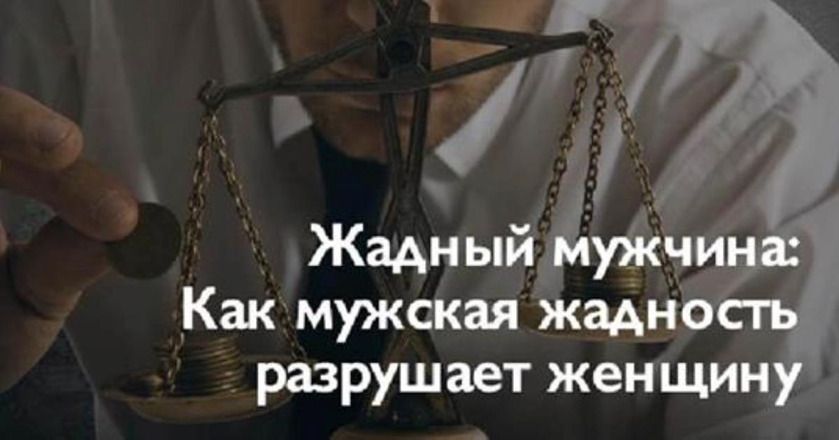 Жадность порождает бедность картинка