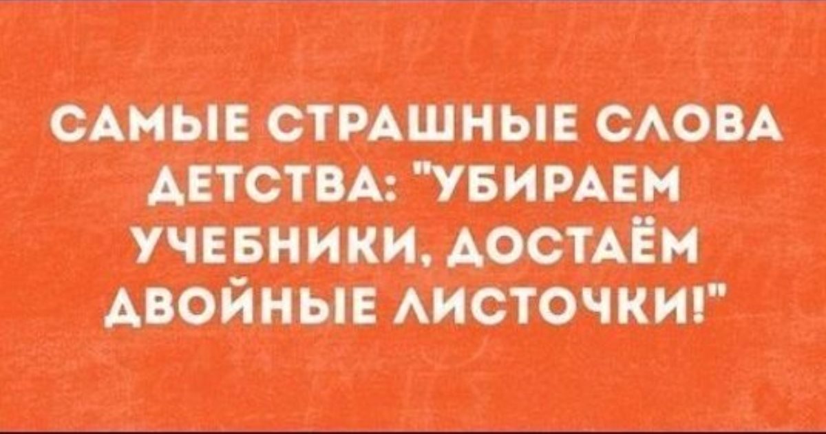 Каких слов не достает. Страшные слова. Здаём двайные листочьки. Достаём двойные листочки.